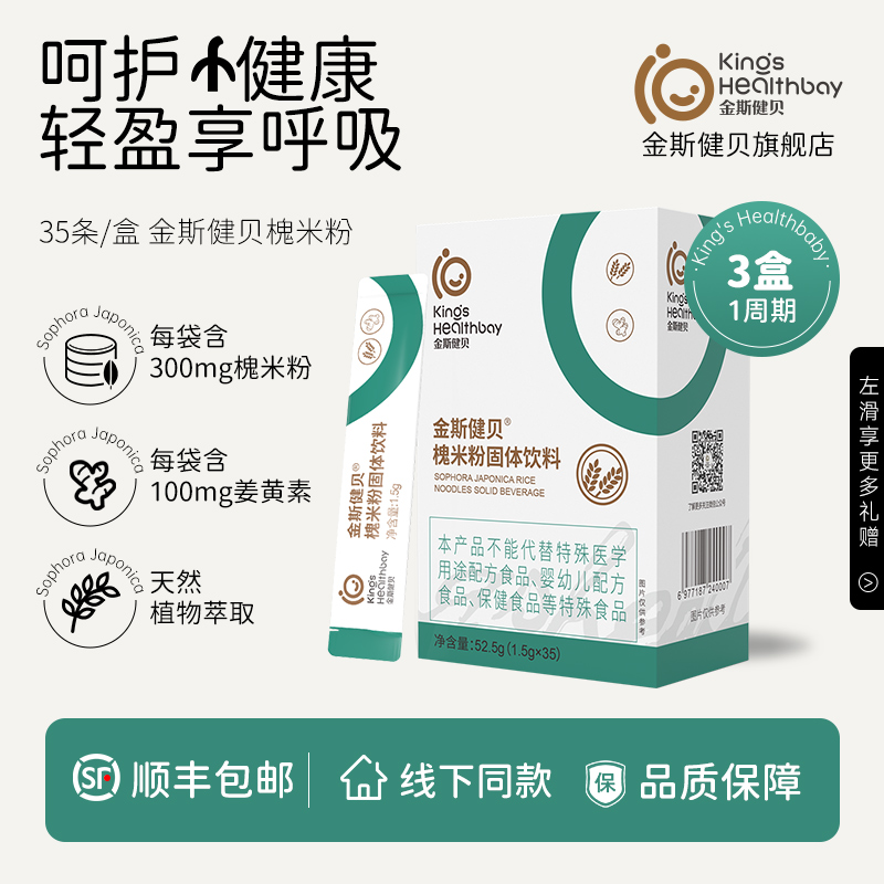 金斯健贝槐米粉300mg槲皮素100mg