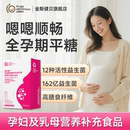 金斯健贝益升美孕妇益生菌控益生元 便糖秘肠哺专乳期营养便粉用道