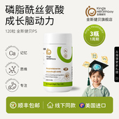 金斯健贝DHA藻油磷脂酰丝氨酸PS青少年高中学生美国记进口忆力