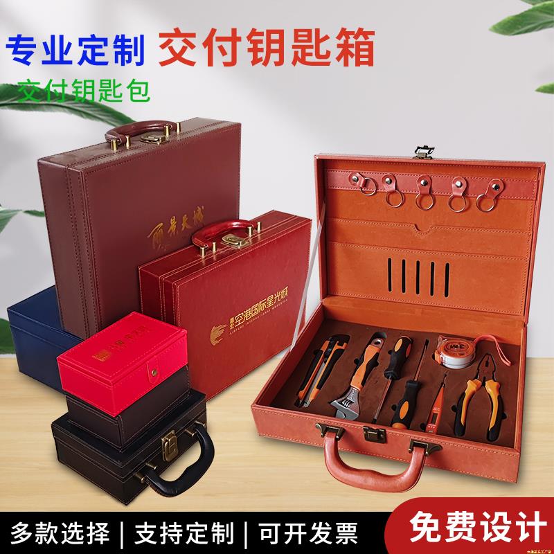 现货房地产交房盒工具箱楼盘物业手提PU皮质交房钥匙箱可定制logo