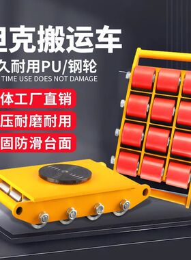 搬运坦克车地坦克重型地牛小坦克移动设备重物移位器转万向坦克轮