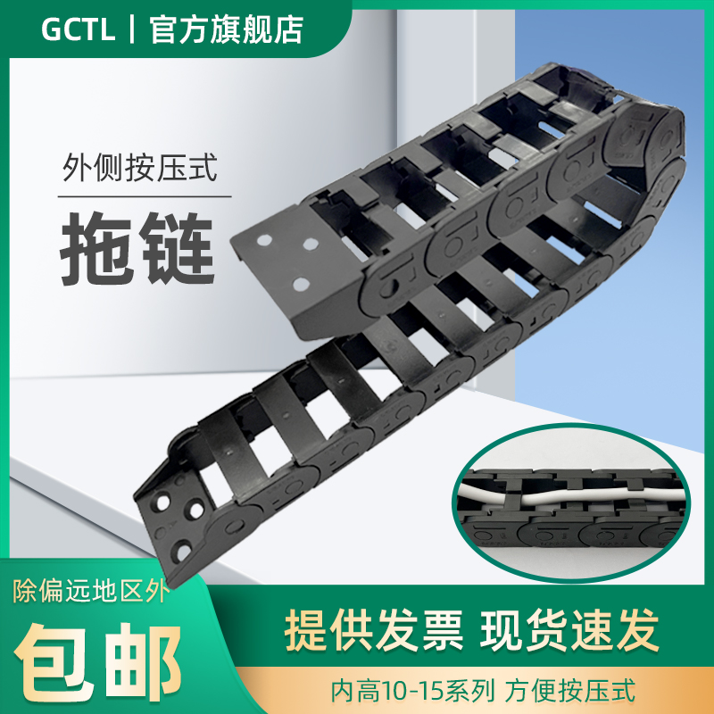 GCTL开口式尼龙拖链拖链坦克链