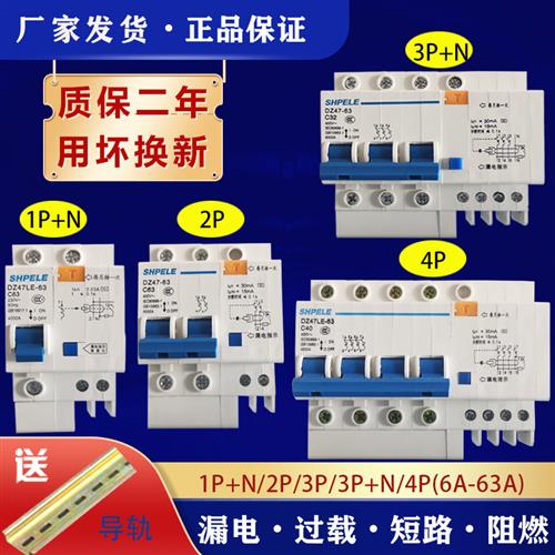 DZ47LE-63A漏电短路过载保护器2p3p4p小型家用电闸总开关c45开关