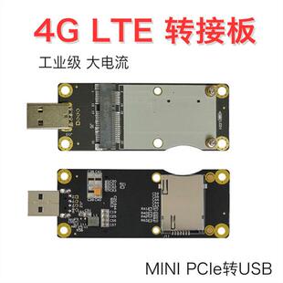 EC20 EC25 4G模块开发板 转接板 minipcie转USB 工业级4G转接板