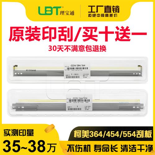 柯美C224 284 7222 360 258 308 7122 364 454 554转印刮7128鼓刮