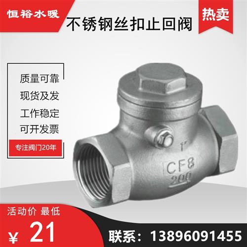 不锈钢止回阀H14W-16P卧式耐高单向阀内螺纹丝口逆止防倒流阀DN15