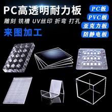 pc耐力板防静电pvc硬板折弯加工高透明塑料聚碳酸酯板uv丝印定制
