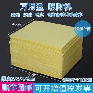 2mm黄色吸液棉万用型化学品吸附棉吸酸棉化学品泄漏吸收棉吸附垫