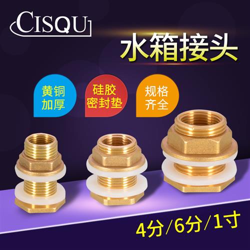 黄铜水箱接头配件内外丝4分6分1寸加长接口水塔水池鱼缸水桶排水