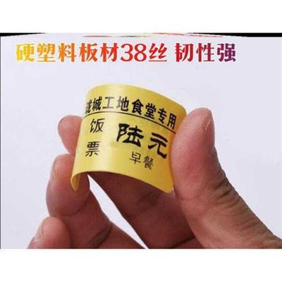 饭票复合膜食堂票水票塑料就餐卡定制停车场用3*6cm宾馆用防水pvc