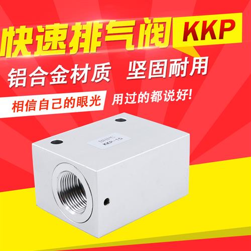 气动气缸快速排气阀急速放气阀卸压阀泄气阀KKP-6/08/10/15/20/25