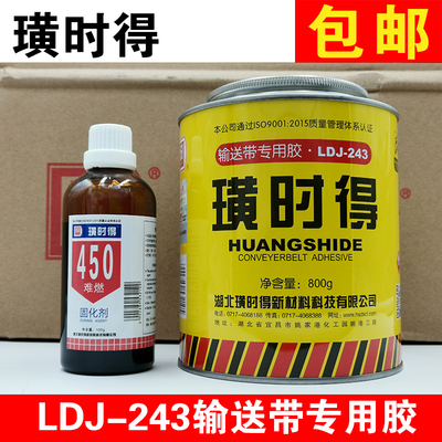 璜时得LDJ-243输送带专用胶 皮带胶 输送带粘合剂 橡胶织物胶水