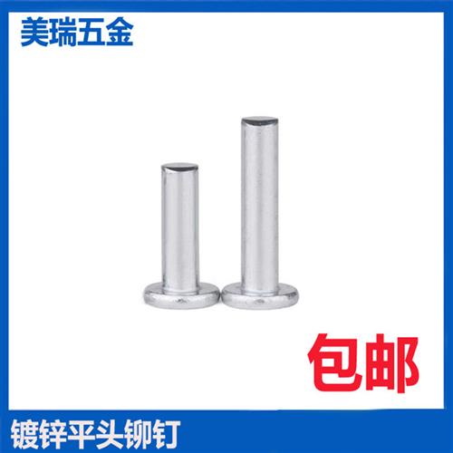 铁铆钉镀锌实心铆钉平头敲击式铆钉平头铆钉M2M2.5M3M4M5M6M8M10