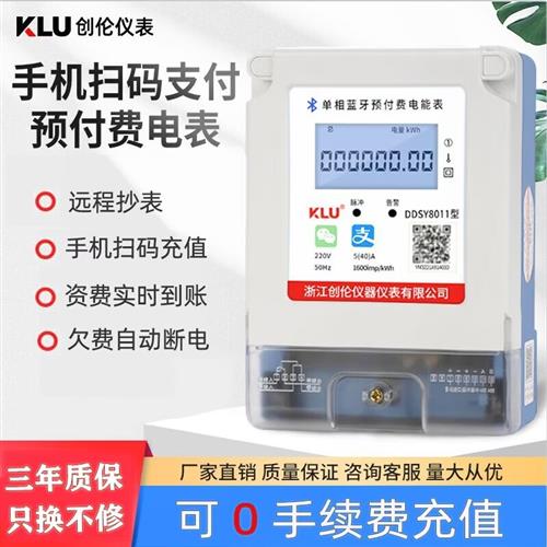 包租婆单相预付费扫码充值智能4G远程电表出租房家用蓝牙智能水表