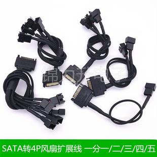SATA转小4Pin/3Pin电源转接线电脑机箱CPU风扇一分二三四五扩展线