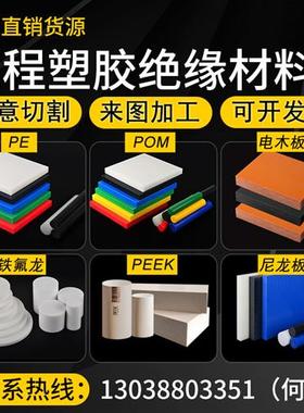 尼龙板黑色POM板白色聚四氟乙烯板PE电木PEEK方块方条ABS零切加工
