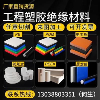 尼龙板黑色POM板白色聚四氟乙烯板PE电木PEEK方块方条ABS零切加工
