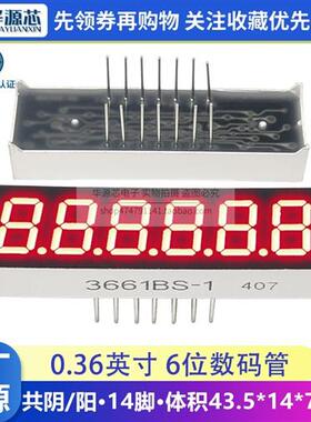 0.36英寸 6位 LED数码管 六位高亮红光 共阴 3661AS/AH BS/BH共阳