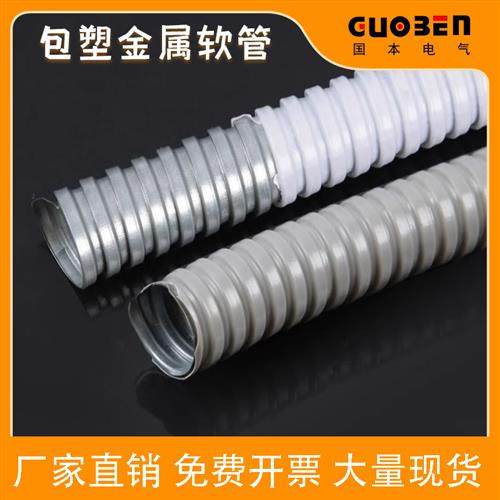 国标加厚白色金属包塑软管穿线管波纹管护套灰色镀锌P3型电线套管