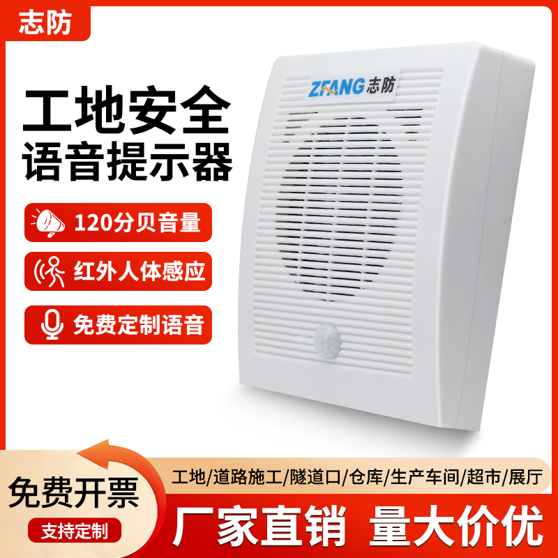 工地安全语音提示器红外线人体感应播报器扶梯垃圾分类大音量喇叭