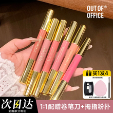 OUT OF OFFICE双头腮红多用笔膏棒哑光OOO高光修容笔收缩色膨胀色