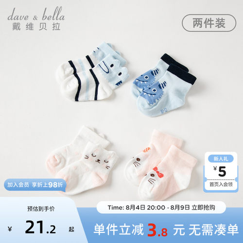 戴维贝拉夏季薄款儿童袜子2双装