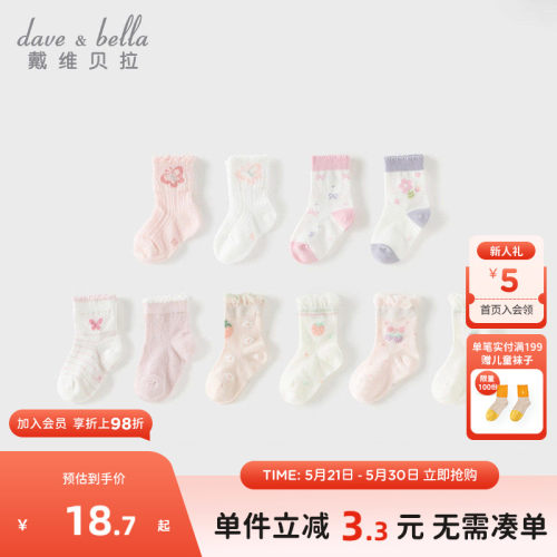 戴维贝拉两双装女童宝宝袜子
