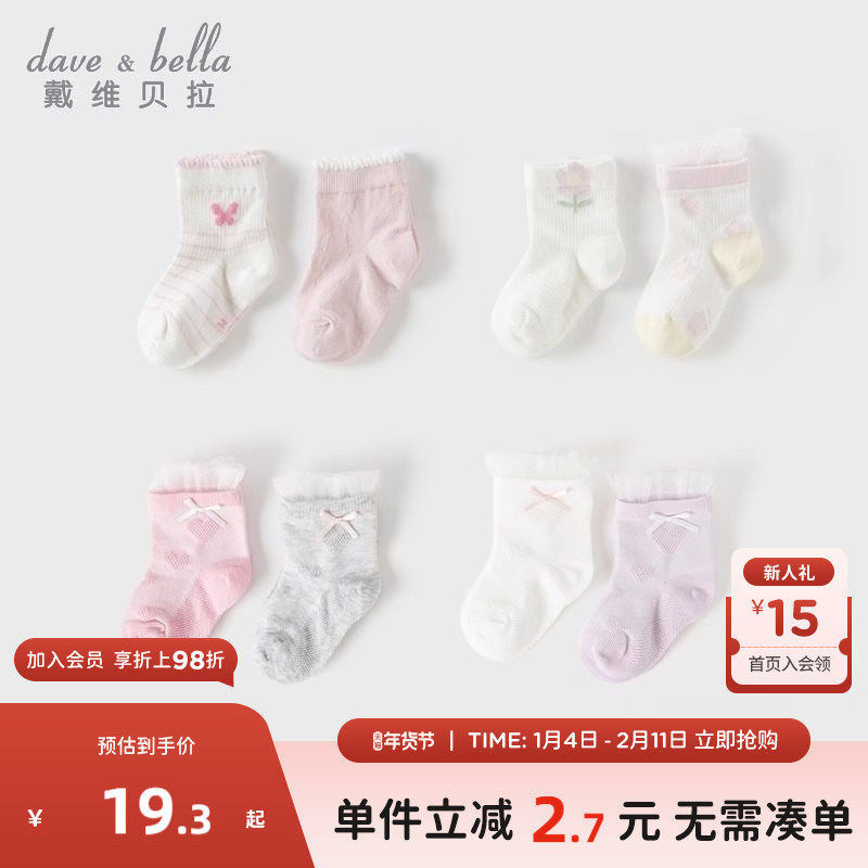 【两双装】戴维贝拉儿童袜子2026夏季新款女童短袜宝宝透气薄款,童鞋/婴儿鞋/亲子鞋,其他鞋配件,淘宝优惠券,粉丝福利购,淘宝优惠卷