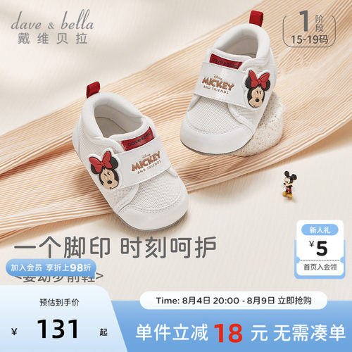 迪士尼IP戴维贝拉抗菌婴儿步前鞋