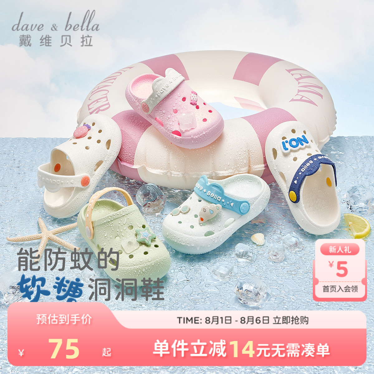 戴维贝拉夏季居家凉鞋儿童拖鞋