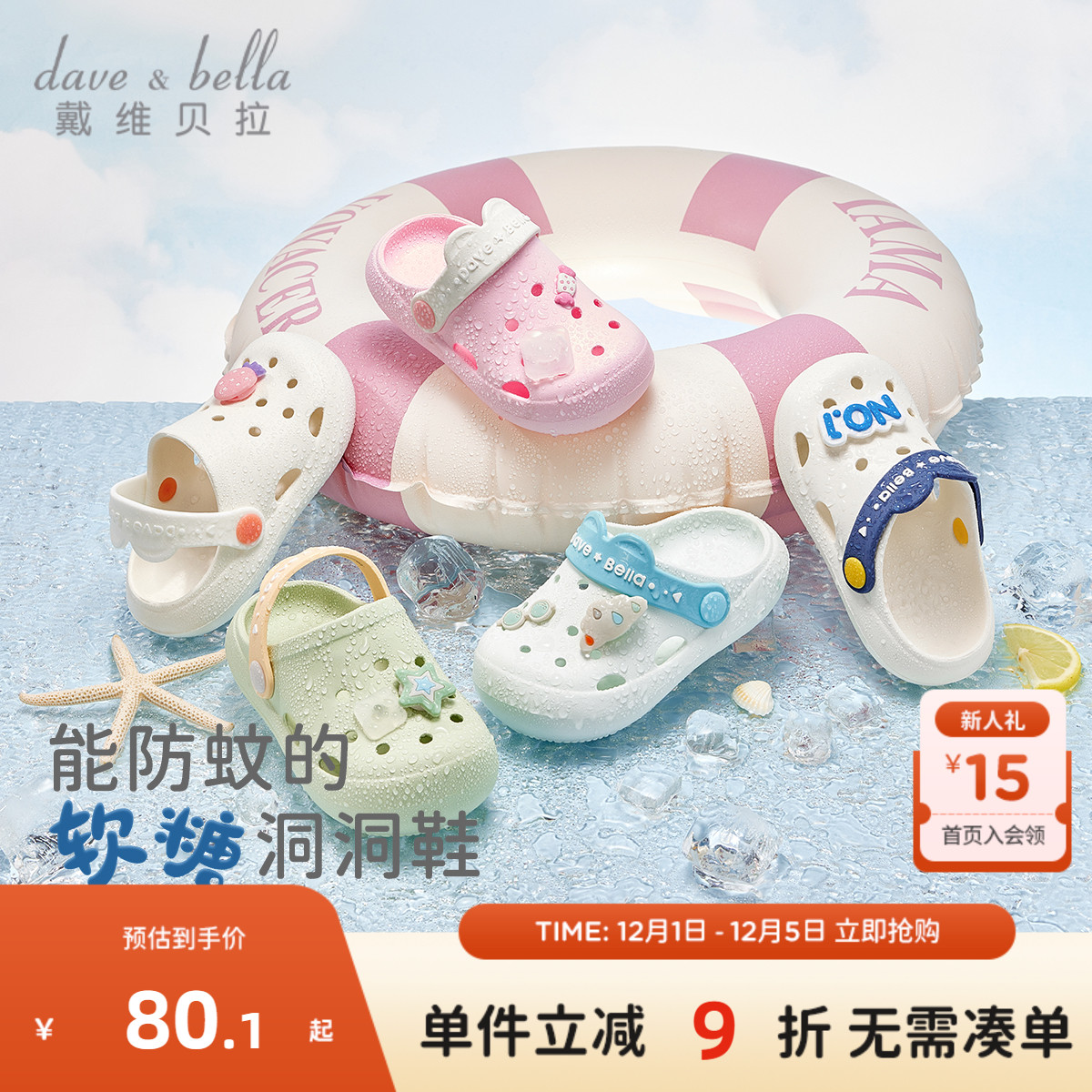戴维贝拉夏季居家凉鞋儿童拖鞋