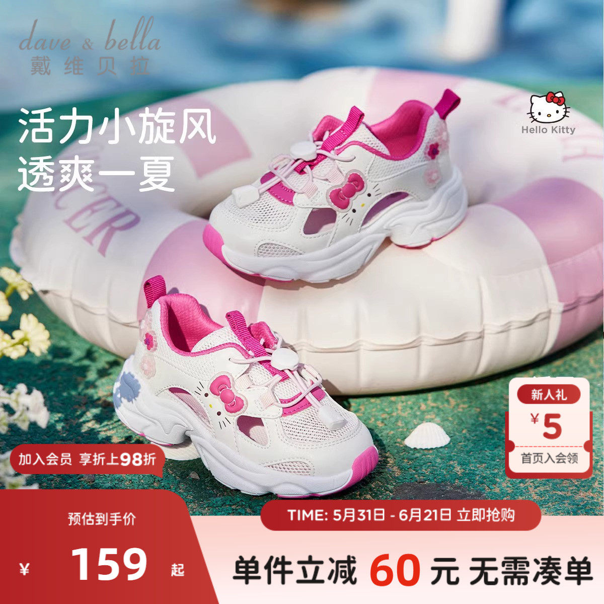 【品牌清仓】HelloKitty联名戴维贝拉网面凉鞋夏季女童透气运动鞋