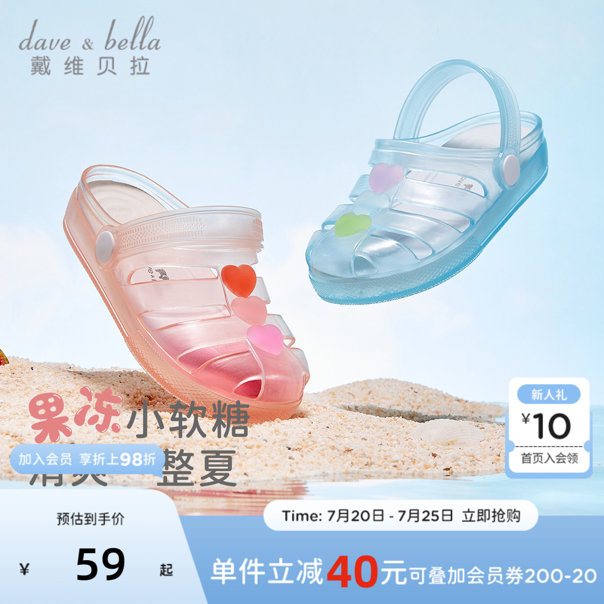 【清仓】戴维贝拉童鞋夏儿童凉鞋女童洋气果冻鞋宝宝甜美公主鞋