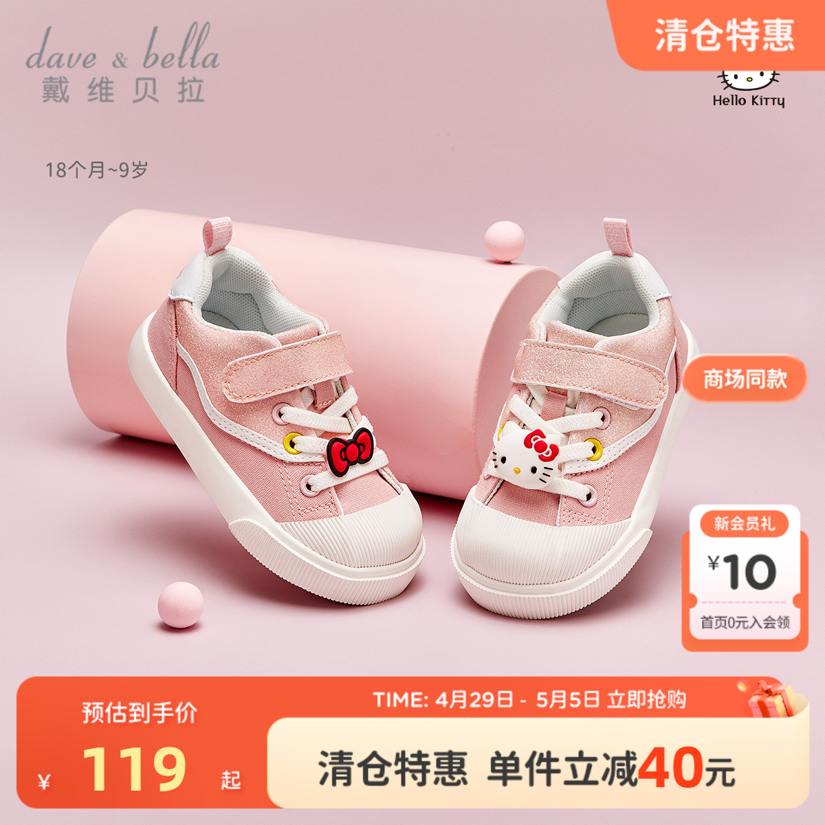 【清仓】Hello Kitty联名戴维贝拉女童帆布鞋春中童幼儿园学步鞋