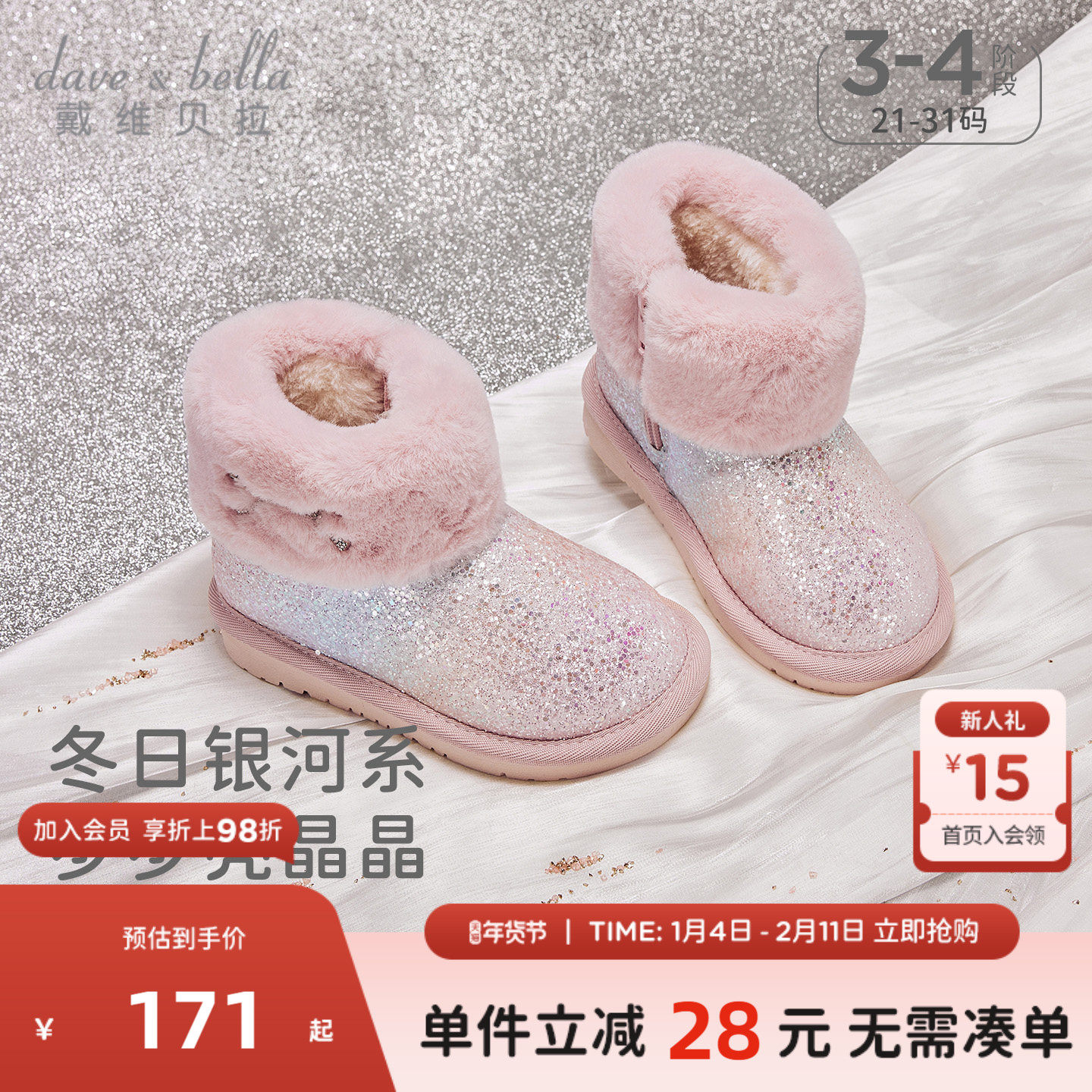 戴维贝拉儿童雪地靴2025秋冬新款女童加绒靴子女宝宝加厚棉鞋棉靴,童鞋/婴儿鞋/亲子鞋,雪地靴,淘宝优惠券,粉丝福利购,淘宝优惠卷