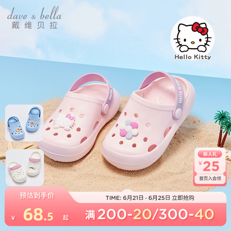 Hello Kitty联名戴维贝拉女童凉鞋夏款男童宝宝拖鞋儿童洞洞鞋