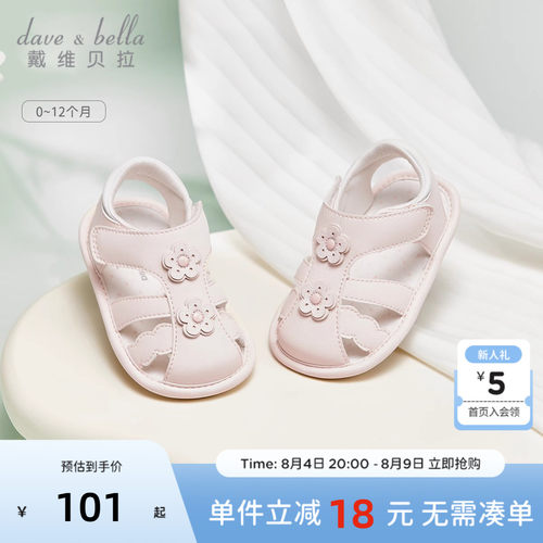 戴维贝拉夏季女童步前鞋凉鞋