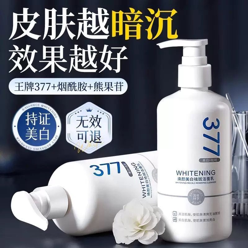 正品377洗面奶氨基酸深层清洁收缩毛孔女男士专用泡沫洁面乳