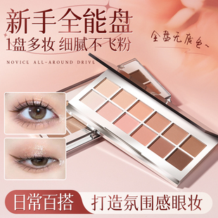 正品烟熏眼影盘2025新款超火多色系日常淡妆面部综合盘