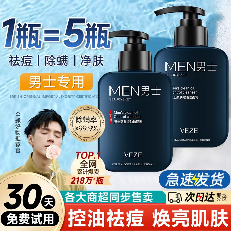 正品洗面奶男士专用控油保湿深层清洁补水清爽不紧绷白洁面乳