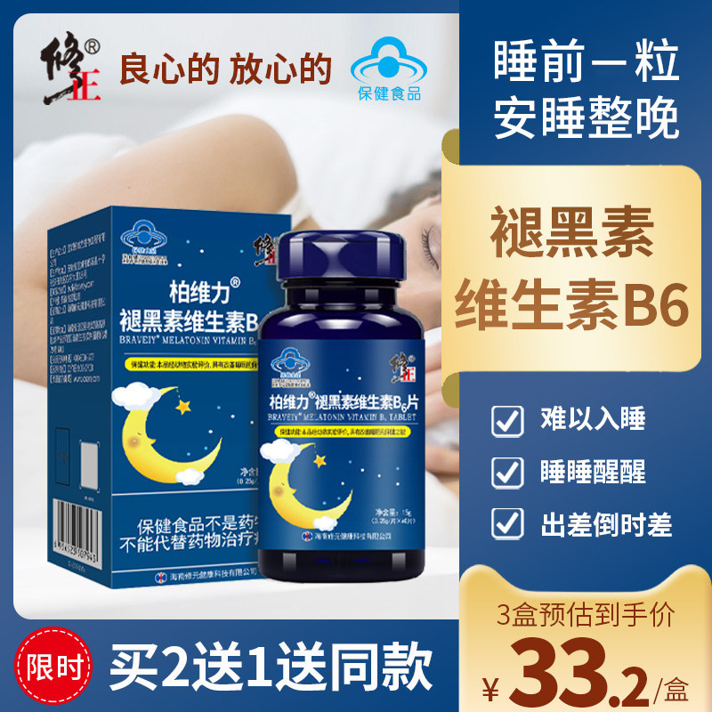 2送1】修正褪黑素维生素b6安瓶助改善睡眠退黑色素片成人学生熬夜