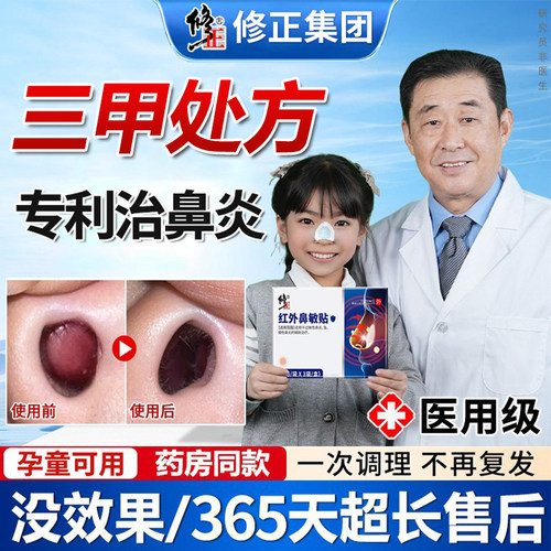 修正远红外鼻敏贴打喷嚏流鼻涕过敏性鼻炎鼻塞急慢性鼻窦炎MM2