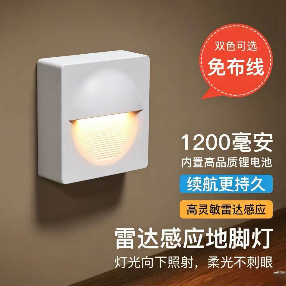 USB充电地脚灯智能氛围人体感应