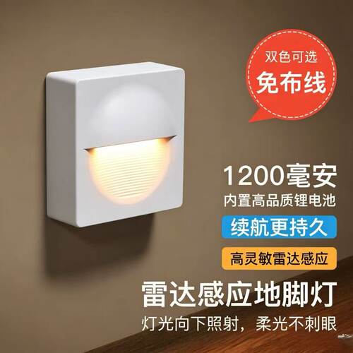 USB充电地脚灯智能氛围人体感应