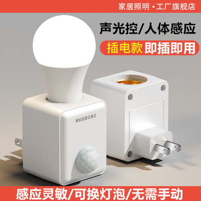 插电式人体感应灯声光控小夜灯