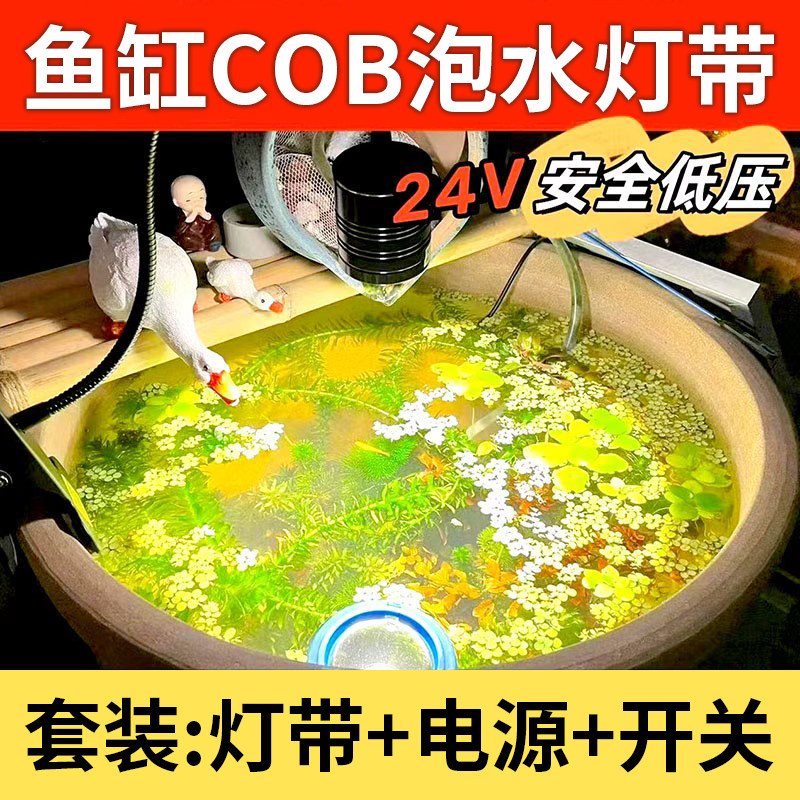 古法鱼缸灯专用灯带直插自粘灯条