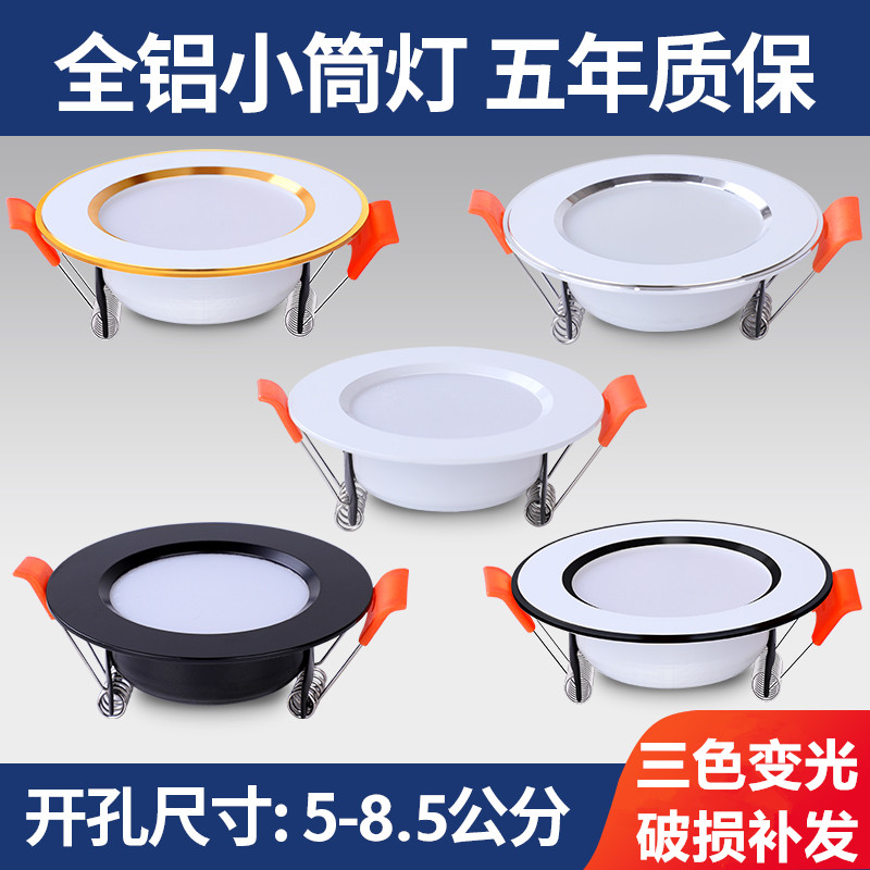 5cm5.5cm6cm6.5公分led筒灯嵌入