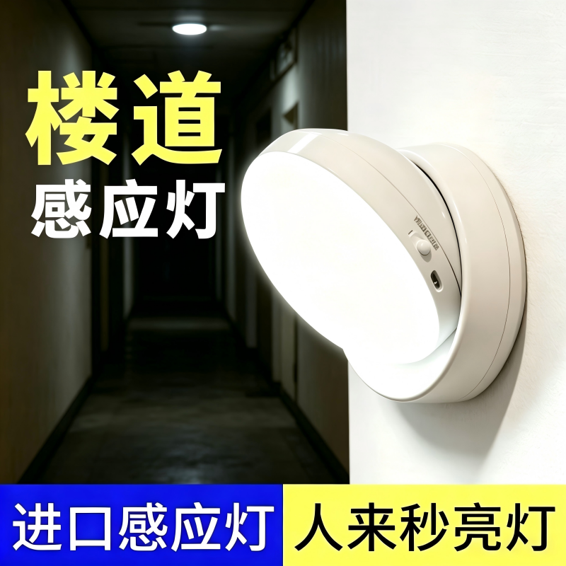 充电款感应灯免接线夜间自动声控走廊不插电人来即亮人走即灭楼道