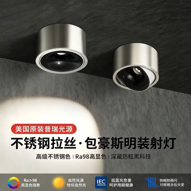 包豪斯工业风超薄明装射灯可调角度不锈钢银色led过道吸顶免打孔