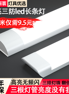 led长条灯超亮节能日光灯全套一体化条形办公灯家用三防净化灯管